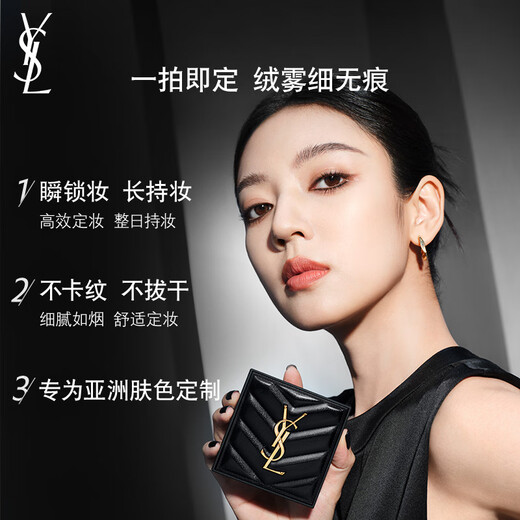 Saint Laurent (YSL) permanent makeup powder transparent color oil control makeup cosmetics birthday gift for girlfriend