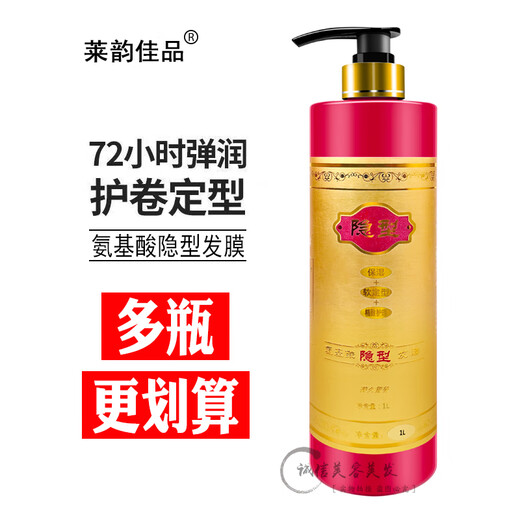 Laiyun Jiapin Amino Acid Invisible Hair Mask Elastin Moisturizing Firming Volume 1000ml bottle