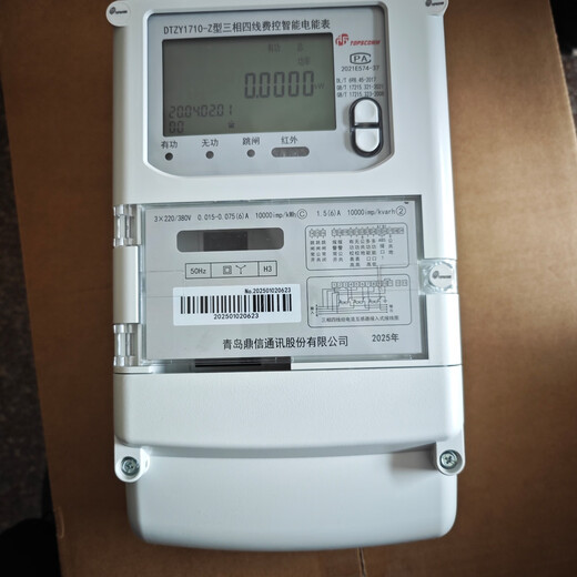 大立红外698青岛鼎信电表 c级电表380v0.015-0.5-6A三相四线智能电能表 5/60A380v三相