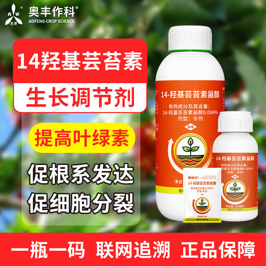 Aowei Aofeng 14 Hydroxybrassinosteroid Plant Growth Regulator Foliar Fertilizer Lactone Fruit Tree Vegetable Pesticide 1000ml * 12 bottles (100% high activity)