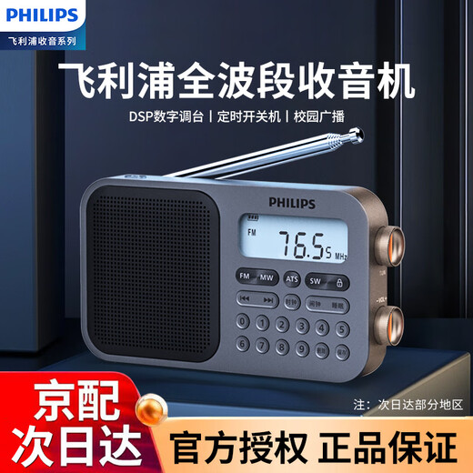 Philips (PHILIPS) 6108 full-band radio for the elderly portable charging broadcast shortwave FM semiconductor old-fashioned digital stereo for the elderly dedicated to the CET-4 and CET-6 English listening test standard full-band/stereo