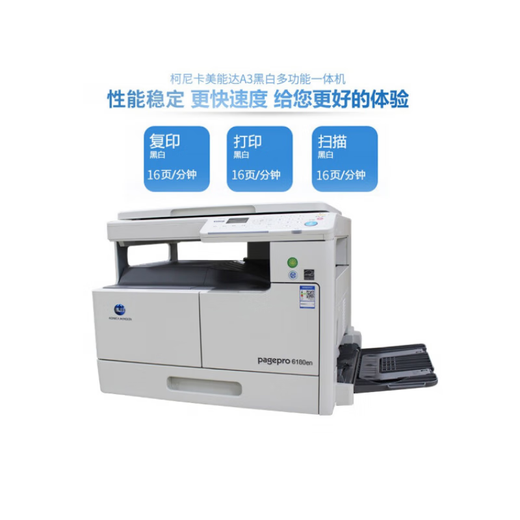 柯尼卡美能达 KONICAMINOLTA6180en打印机 复合复印机打印黑白一体机复合机数码 6180en 官方标配