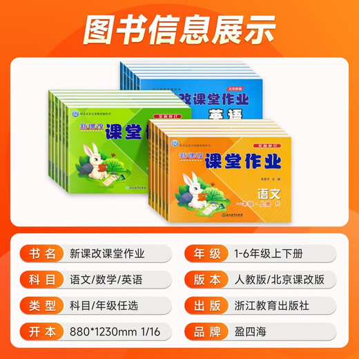 Pékin Special Edition Nouveau curriculum Réforme en classe Aménaires 1234556 Volume 2 Mathématiques chinoises Englis anglais Ensemble complet de Pékin Edition Primary School Grade 12346 Big White Rabbit Classroom Synchronous Training Homework Book Test Paper Exercice 3 Mathématiques chinoises English First Grade 1