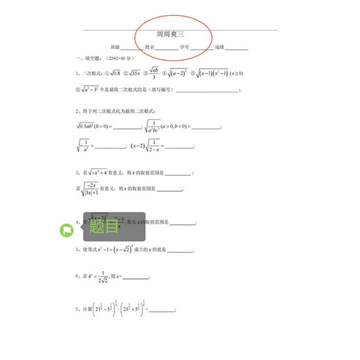 上海华育中学678年级数学自招班周周爽校本 上下册 学生版+答案 初中通用 六年级 两册