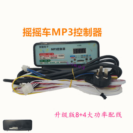 Electronic rocking car controller MP3 rocking machine accessories 8+4/9+1 Taidi Yunfeng controller music box 8+4 controller