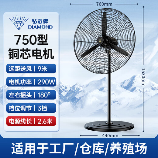 Diamond brand (DIAMOND) industrial fan high wind electric fan powerful floor-standing large air volume horn fan high power commercial formaldehyde removal factory workshop site vertical shaking floor fan YY copper core motor / fastest next day delivery 750 / 30 inch industrial floor fan good quality / dare to promise Our store supports two-year replacement