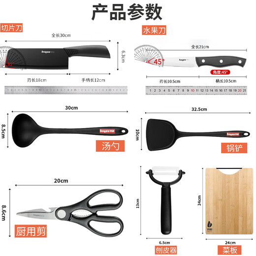 BAYCO tool set seven-piece set household kitchen knife cutting board combination fruit knife scissors peeling knife spatula tool complete set TZ3085