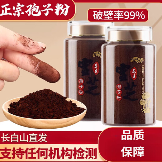 长白山林芝包子粉 灵芝孢子粉增I强破壁灵芝孢子粉官方林 1250克到手5瓶 买2斤送半斤