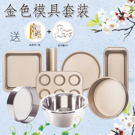 Shantou Lincun Cake Mold Baking Tool Set Novice Home Pizza Baking Pan to Make Biscuits and Bread Small Oven Baking Package Small Golden Mold 4-piece Set (Suitable for Most Small