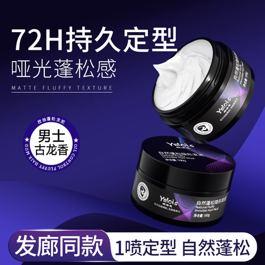 YALOIS foam hair wax elastic spray moisturizing and styling fluffy elastic for men and women 450ml quick-effect styling hair mud 100g*1