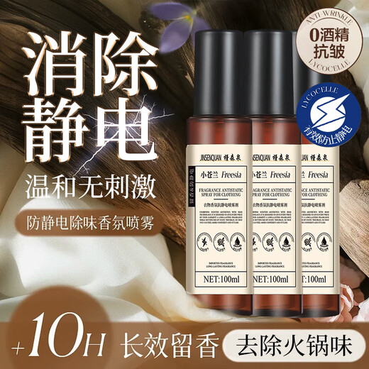 Jinsenquan anti-static anti-bacterial spray three bottles of clothes anti-static hair smoothing wrinkle removal long-lasting anti-frizz and odor removal