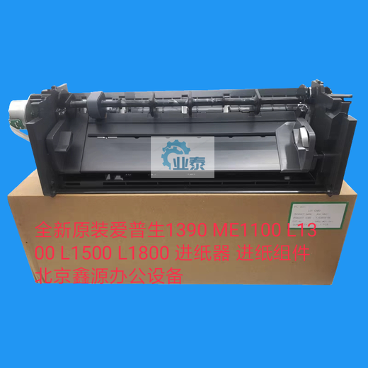 Brand new Epson 1390 ME1100 L1300 L1500 L1800 Paper Feeder Paper Feed Assembly Brand new original with bag