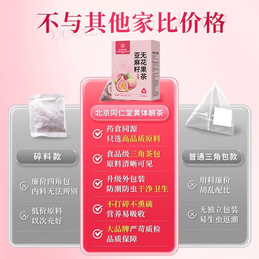 Tongrentang Beijing Tongrentang Flax Seed Fig Tea Black Wolfberry Mulberry Progesterone Female Health Care Water Tea Bag 100g