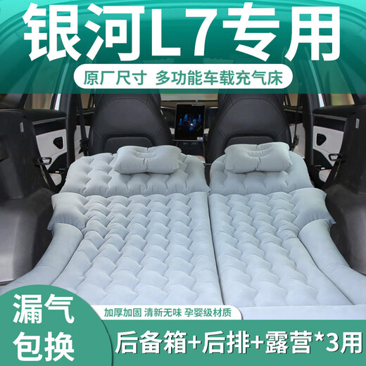 博紫适用银河l7充气床垫车载后备箱气垫床睡觉后排自动睡垫黑科技 a原厂尺寸【银河L7】黑色*植绒布 银河L724-24款银河