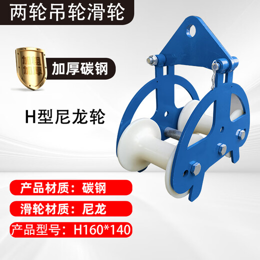 Electric cable pulley pay-off pulley wellhead left and right bridge pulley hanging wheel pipe mouth corner slider triple steel H-type two-wheeled hanging wheel nylon 160*140mm