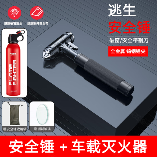 JCZS German quality window-breaking hammer artifact escape hammer car safety hammer one-second car-mounted multi-function all-metal fire rescue tungsten steel material starry sky black + car fire extinguisher