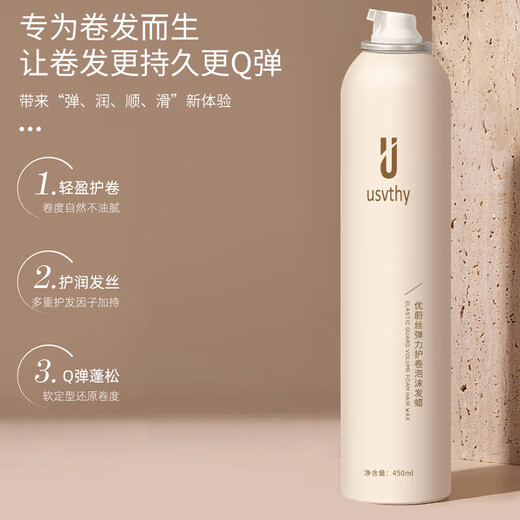 USVTHY泡沫发蜡法式烫自然蓬松滋养保湿弹力素女士羊毛卷泡泡摩丝 泡沫发蜡450ml*1+旅行装99ml*1