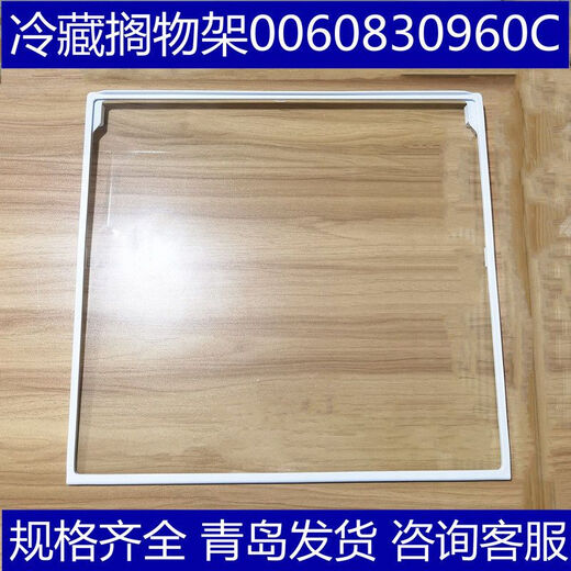 XMSJ冰箱隔板钢化玻璃适用搁物架对开门-540/541542通用 9902(29.7*27.2)