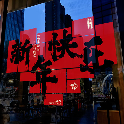 新年装饰窗花2025春节创意拼图窗贴过年门贴蛇年橱窗静电玻璃贴纸 ZQ2694B 小号