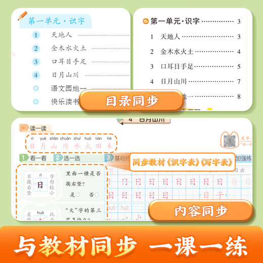 Huaxia Wanjuan 2026 New Edition Three Steps to Write Standard Words First Grade Volume 1 People's Education Edition Chinese Language Simultaneous Practice Copybook Primary School Students' Word Drawing Red Pen Stroke Order Children's Block Letter Calligraphy Copybook