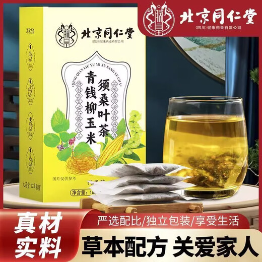 北京同仁堂青钱柳玉米须桑叶可搭降压高血压血糖血脂的茶三高茶中药 3盒价【五盒】北京同仁堂玉米须桑叶