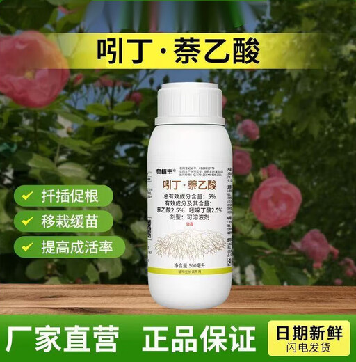 Indolebutyric acid rooting agent Indolebutyric acid cutting transplanting agricultural genuine plant growth regulator 500ml