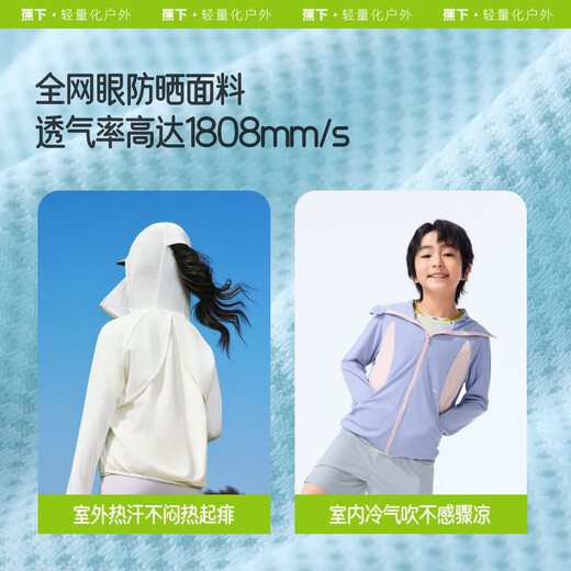 蕉下（beneunder）儿童防晒服外套男女童防紫外线透气防晒衣AS983 薄藤紫 150 