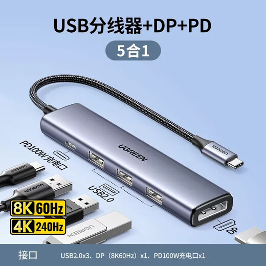 绿联（UGREEN） 拓展坞 Type-C扩展坞USB-C转HDMI转换器3.0分线器电脑转换器MacBook Air适用iPad Pro笔记本 5合1【DP投屏8K+HUB+PD】15905
