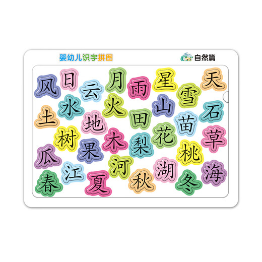 趣图图宝宝认字拼图板儿童3-4到6岁汉字识字卡片小孩幼儿园进阶益智玩具 识字拼图6张塑封【随机不重复】