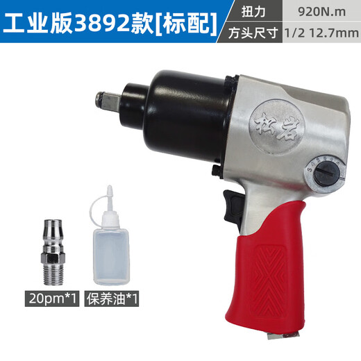 科至途定制3892气动扳手气动小风炮风扳机工业级1/2风炮机汽修轮胎拆卸 3892套装