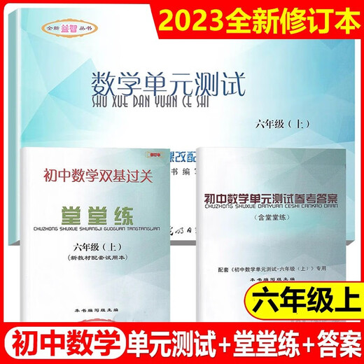 2023-2024 academic year, the double-base test of junior high school mathematics unit test, the second semester of the 6th, seventh, eighth, junior high school, the first and second volumes of the 678th grade, the second semester of the 8th grade, the eight-second reference answer, Guangming Daily Press, middle school teaching aid, the math grade, the sixth grade, the general