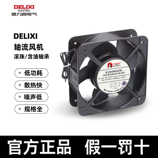 Ventilateur de flux axial Delixi 220V ventilateur de refroidissement de l'armoire industrielle 12038 Ventilateur de refroidissement de l'armoire de distribution ventilateur d'échappement 80 * 80 * 25 220V contenant de l'huile