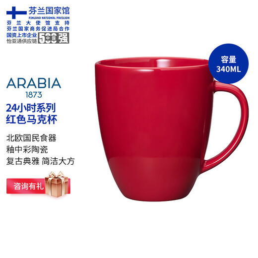 ARABIA 1873 Finland National Pavilion Retro Blue 24-Hour Mug Ceramic Coffee Cup Nordic Tableware 24-Hour Series Red Mug
