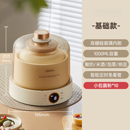 德国品质酸奶机家用小型全自动智能多功能自制纳豆甜米酒恒温发酵 基础款高硼硅玻璃内胆+10