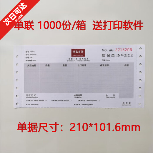Spot jewelry quality guarantee sheet, jewelry, silver jewelry, gold jewelry, quality guarantee sheet, jewelry maintenance voucher, single copy, 1000 copies/box (printing software included), document size 210*101.6mm