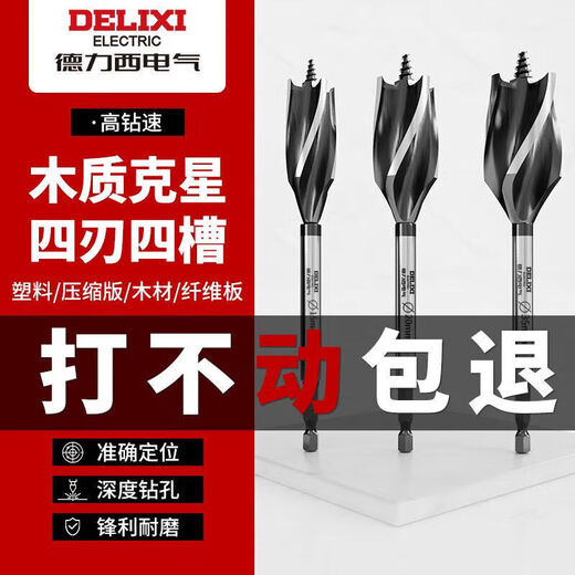 Delixi Electric woodworking drill four-slot four-edged hexagonal handle twist drill door lock drawer opening reaming drill wear-resistant 10mm 1