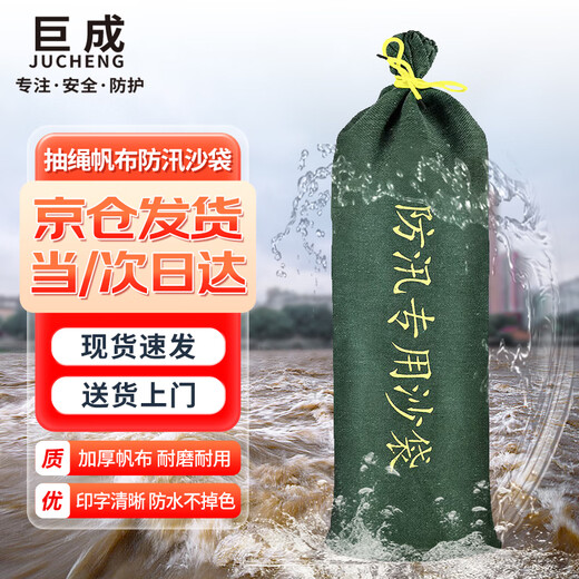 Jucheng flood control sandbags, special sandbags for flood control, waterproof and flood-resistant canvas bags, basement elevator shaft water-blocking and flood-proofing, 25*70cm, 10 pieces, does not contain sand