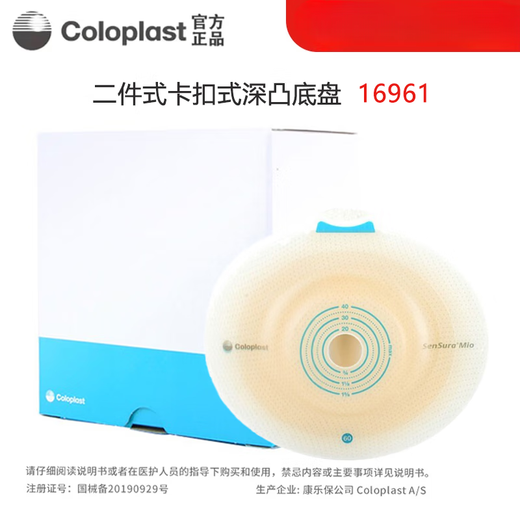 
Coloplast Shengshumio 16961/16951 stomatous chassis two-piece snap-on deep convex stoma pocket chassis, 16971 stomatous 10 pieces + 11456 stomatous 30 pieces