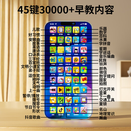皇恩45键双语儿童手机玩具婴幼儿仿真电话可啃咬早教宝宝0-3岁充电版