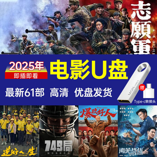 2025 latest movies 61 ultra-clear movies USB flash drive popular movies MP4 video car TV mobile phone USB flash drive