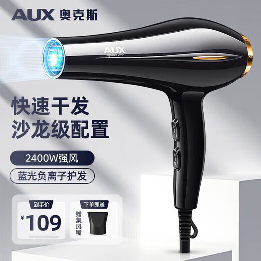 AUX hair dryer household 2400W high-power negative ion hair dryer quick-drying high wind constant temperature professional hair salon-level hair dryer AH7615I