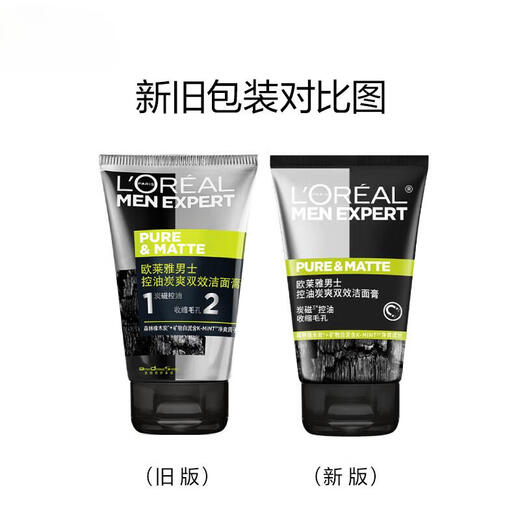 欧莱雅（LOREAL）男士洗面奶控油清痘深层清洁磨砂抗黑头角质氨基酸洁面乳男青少年 炭爽控油双效洁面膏100ml+50mlx2