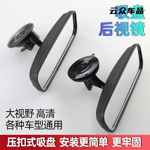 Enclosed tricycle four-wheeler indoor rearview mirror van car suction cup rearview mirror reversing auxiliary indoor mirror HD suction cup rearview mirror 1