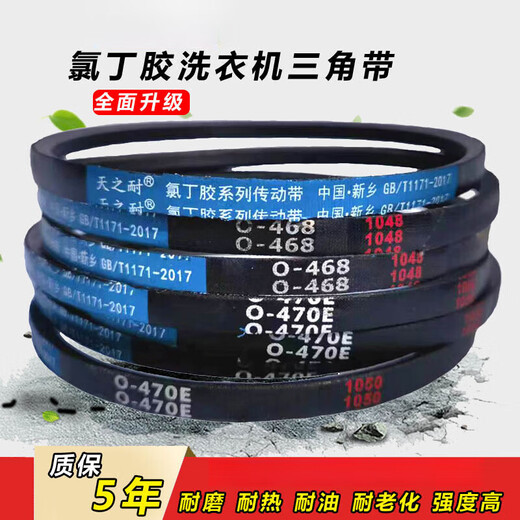 O-type V-belt universal washing machine belt A-type Little Swan noodle press fully automatic transmission belt belt A-610