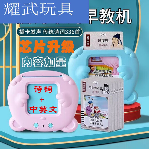 Frühschulmaschine für die 300 Tang Gedichte Kartenmaschine für Kindererklärungen chinesische und englischsprachige alte Poesie Lernmaschine Pink + 336 Tang Gedichte Song Gedichte + 510 Chinesisch und Englisch