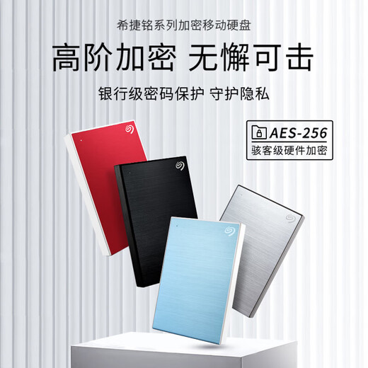 希捷移动硬盘 USB3.0 2.5英寸 机械硬盘 铭系列 金属外观 数据加密 原厂数据恢复 外置硬盘 兼容Mac   暗夜黑 1TB