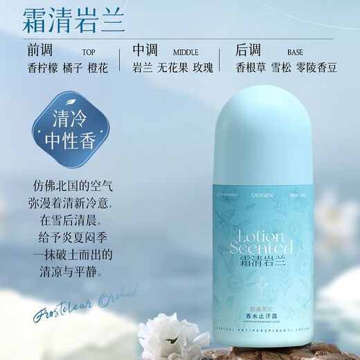 欧嘉莱尼（OKANEN）【4837人好评】茉莉花香止汗露滚珠液腋下清爽除臭腋臭去异味汗味 茉莉青提香水止汗露50ml*1