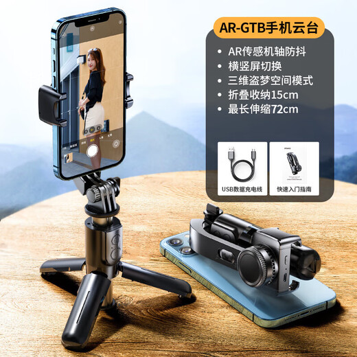 手机稳定器旋转云台手持自拍杆拍摄vlog拍照支架直播录视频小米跟 【AR智能防抖】横竖屏伸缩杆脚架【黑