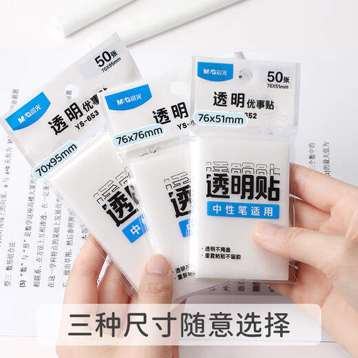 Notas adhesivas de luz de la mañana notas pegajosas transparentes Los estudiantes usan marcas clave para mascotas notas pegajosas impermeables pegatinas de papel n veces calcomanías notas manuales de marca pueden desgarrar notas y escribir memorandos como desee. Libros de gran tamaño 5 (YS-653)