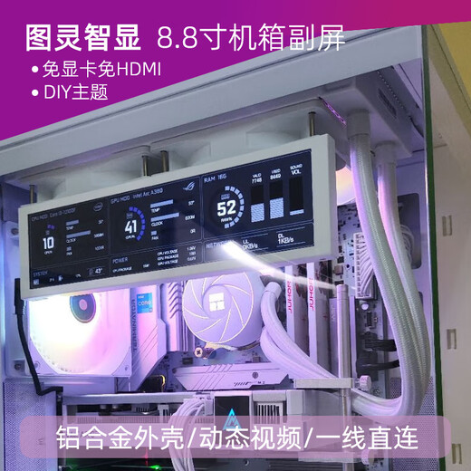 SCHHV Turing Smart Display 8.8-inch IPS chassis secondary screen computer monitoring status Type C USB secondary screen AIDA64-free 8.8-inch white model + magnetic bracket